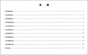 高考乐理模拟冲刺最后10套卷江苏卷 阳军著高考艺术考生乐理知识真题高考乐理模拟试卷江苏专用卷题型考点针对复习 上海教育出版社