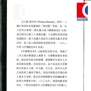 辛德勒名单(精)/译文经典 奥斯卡金像奖小说原著 澳 基尼利著 是布克奖的获奖小说 纪实文学 冯涛译 正版图书籍 上海译文出版社