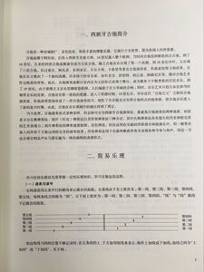 西班牙吉他教程 闵元褆 修订版 吉他自学教程 艺术音乐书籍 吉他练习书籍 上海音乐出版社