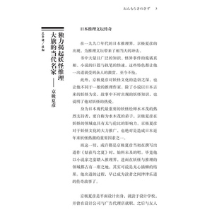 阴摩罗鬼之瑕(上下册) 京极夏彦 日本推理作家协会奖得主 日本推理小说/侦探悬疑 外国文学 正版畅销书籍 世纪文景 世纪出版