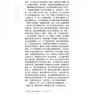 企鹅经典:交际花盛衰记(精) 法/巴尔扎克 是作者在《人间喜剧》中写作时间较长的一部 正版世界名著 上海文艺 世纪出版
