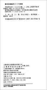 中医养生学(供中医养生康复专业用高等医药院校试用教材) 编写组 中医 教材教辅 正版图书籍 上海科技 世纪出版