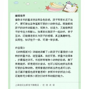 动物园派对 [日]主妇之友社著 胡玉婷译 SuperCool炫彩折纸 儿童智力启蒙手工益智游戏 正版图书籍 上海科学技术出版社 世纪出版
