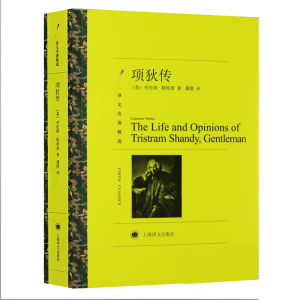 现货 项狄传(译文名著精选) 劳伦斯斯特恩 被米兰昆德拉纳入欧洲伟大小说行列 外国文学小说 世界名著 欧美文学 上海译文出版社