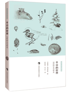 冬日的世界 动物的生存智慧 上海科教 世纪出版