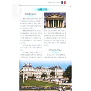 文化盛宴-法国(外交官带你看世界) 施燕华 旅游 正版图书籍 上海锦绣文章 上海故事会 世纪出版