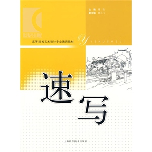 速写 傅凯 人文艺术管理 上海科技 世纪出版