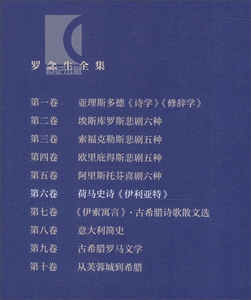 荷马史诗/伊利亚特 精装 罗念生全集 第6卷 [古希腊]荷马 著 罗念生 王焕生 译 文学艺术 诗歌散文 正版图书籍 上海人民 文景