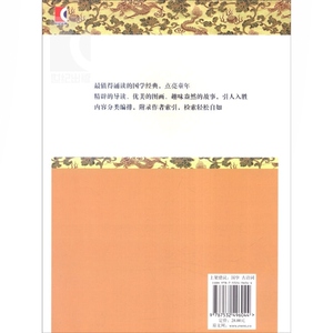 读故事赏词曲 上下五千年国学书系 中国历史故事 诗词曲入门 10-14岁 王帼英 小学生 插图导读 少年儿童 世纪出版