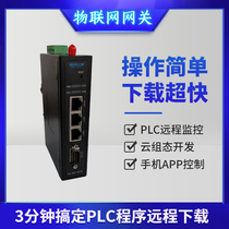 IOT industrial cloud WIFI wireless module Siemens Mitsubishi Omron plc remote monitoring control Download debugging