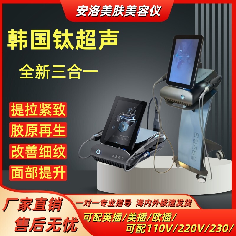 New Korean Titanium Ultrasonic Three-In-One Tianium Facial and Body Lifting, Firming, Layered Anti-Aging Beauty Device New Korean Titanium Ultrasonic Three-In-One Tianium Facial and Body Lifting, Firming, Layered Anti-Aging Beauty Device