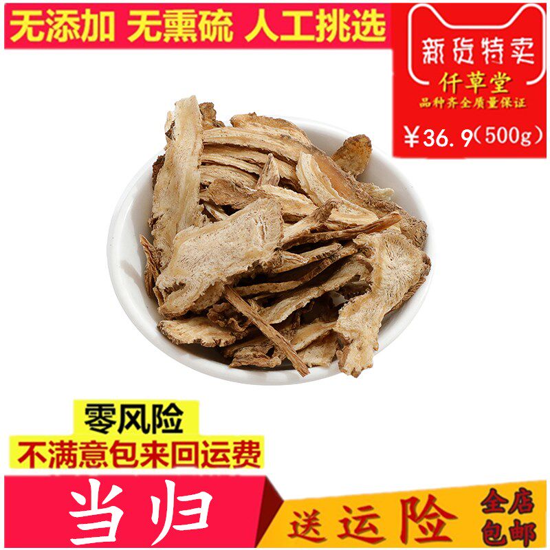 Angelica tablets 500g Chinese herbal medicine Angelica powder approved wild premium farm Gansu Dang Shen Astragalus