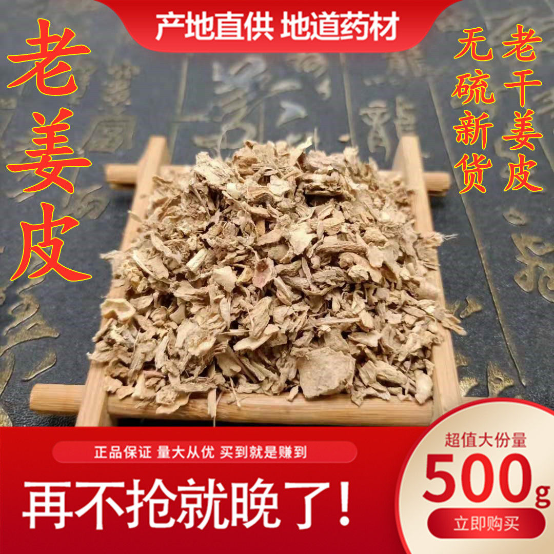 Old Ginger Leather New Goods Dry Ginger Leather Farmhouse Sundry Raw Dried Ginger Clothes Moon Bath With Bath Feet Shampoo 500g