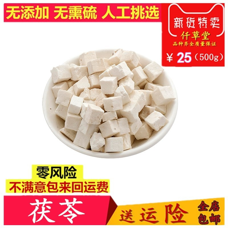 Yunnan Bai Fuling 500g wild cloud tuckahoe Chinese herbal medicine Bai Fuling powder tea soaked in water, red bean and barley