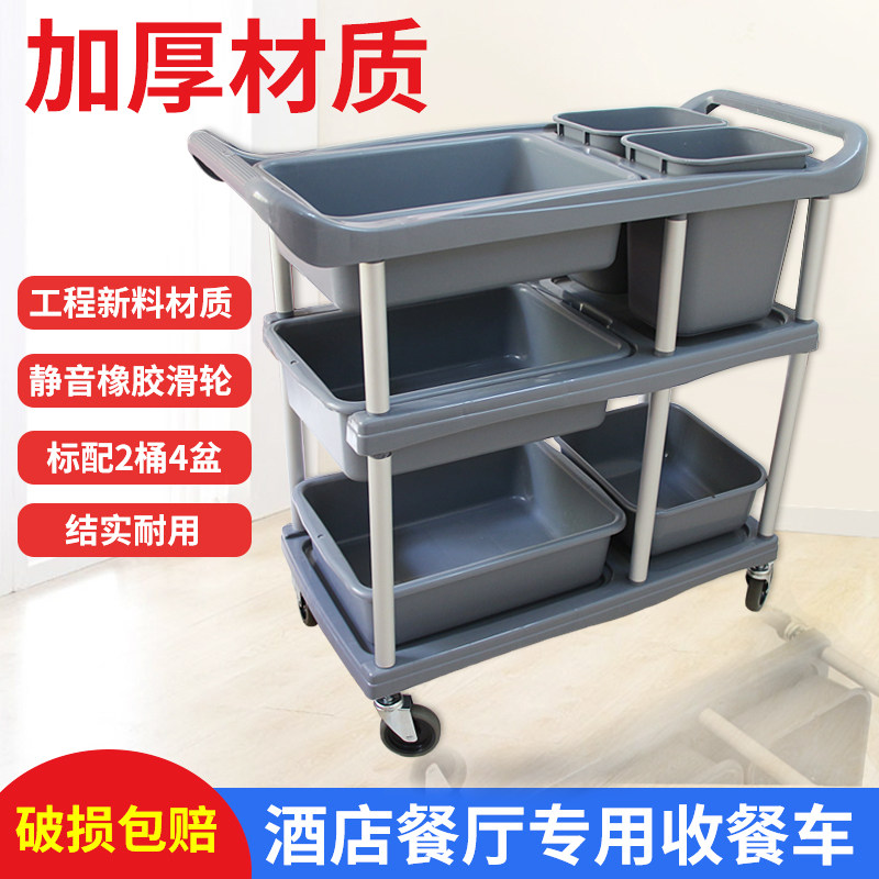 Multi-functional dining cart collection bowl cart plastic three-story restaurant restaurant hotel tableware trolley delivery cart withdrawal dining cart