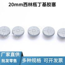 Brand new 20mm vial butyl rubber stopper glass bottle stopper freeze-dried powder reagent bottle butyl rubber stopper