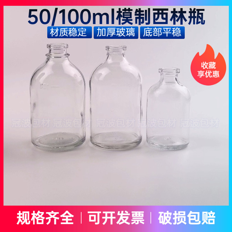 50ml100 ml transparent moulded Xilin bottle glass experimental bottle sample bottle reagent bottle agrochemical Bottle-Taobao