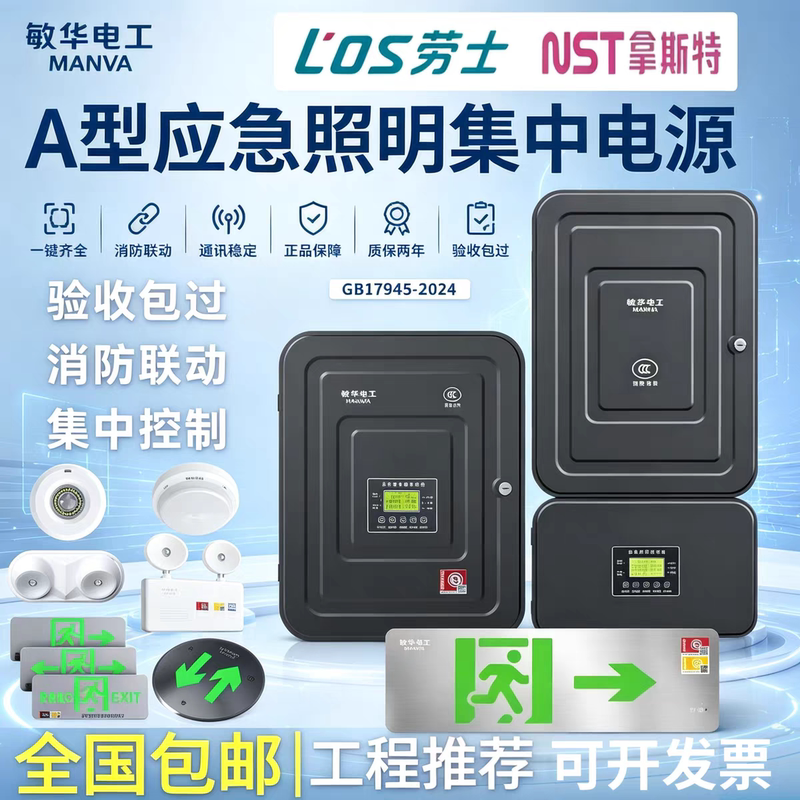 Minhua Laoshi Type a Fire Emergency Lighting Centralized Power Supply Box Centralized Control Emergency Lighting Evacuation Guidance Minhua Laoshi Type a Fire Emergency Lighting Centralized Power Supply Box Centralized Control Emergency Lighting Evacuation Guidance