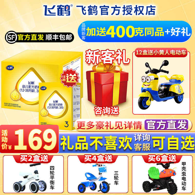 New customer registration plus 400 grams of Feihe Feifan 3-stage care milk powder Three-stage 4 quad pack Four-pack 1600 grams