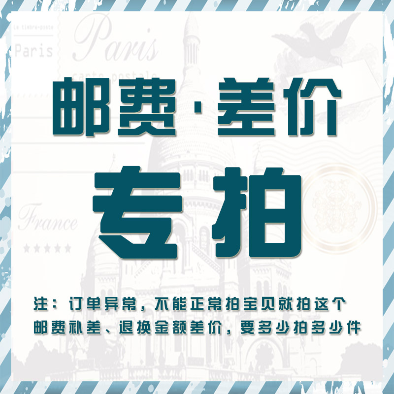 Abnormal order can not be normal Order payment Postage difference Return amount How much difference to shoot how many pieces