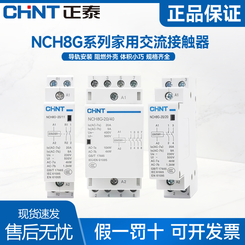 Zhengtai Household Small Ac Contactor Nch8 Single-Phase 220V Rail-Mounted 2P/4P/40A63A Normally Closed Normally Open