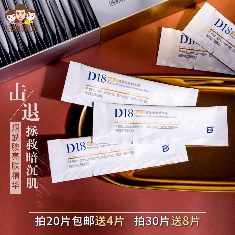 D18 niacinamide original liquid essence water Titan color desalinated black pigment Acne Print Moisturizing Moisturizing Facial Essence