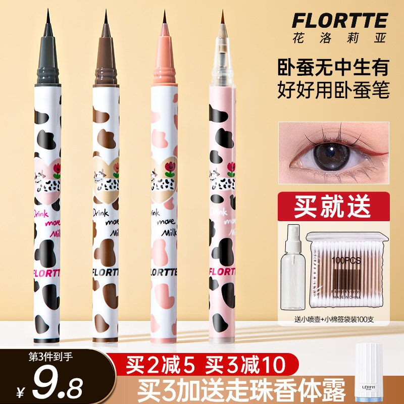 FLORTTE Flower Loliath Silkworm Pens Woe fine Eye Line liquid pen New hands 04 Pen Lower Eyelash Laria-Taobao