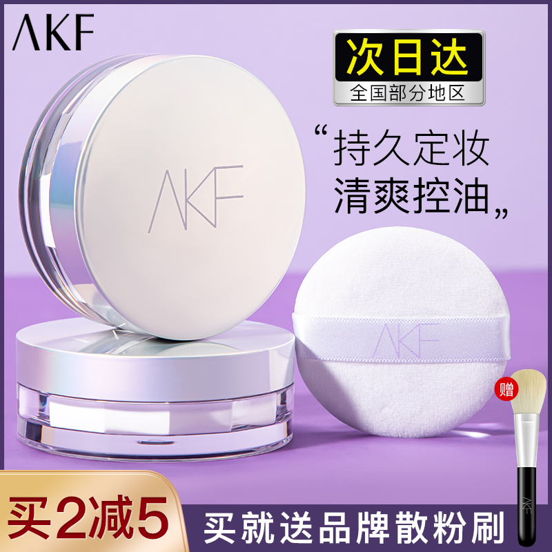 Akf Loose Powder makeup powder control Oil Makeup Makeup Lasting makeup Waterproof Sweat-Anti-Sweat-proof National Honey Pink Cake Student Affordable