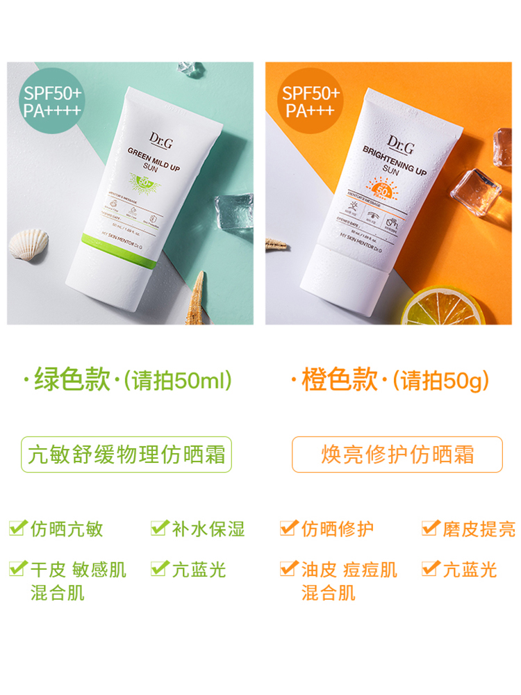 Hàn Quốc Dr.g / drg ti 迩 Sunscreen cơ bắp khuôn mặt phụ nữ mang thai cách ly kem chống nắng hai trong một làm mới cơ bắp nhạy cảm giá kem chống nắng innisfree