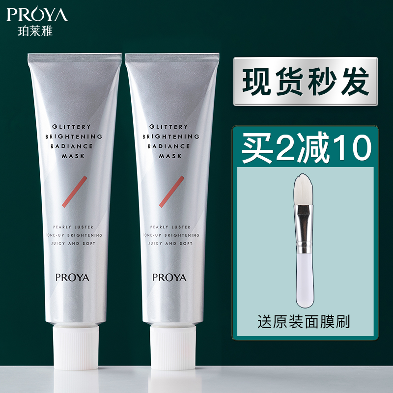 PROYA Puréal Quench Thirst Mask Repair Daubing Style Mask Moisturizing Moisturizing men and women Platinum Leja Staying Night Face Mask