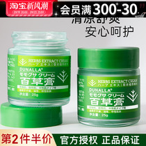 Dunalla Baicao Ointment Herbal Extract Anti-Itching Pack for mosquito and mosquito bites is suitable for the whole family
