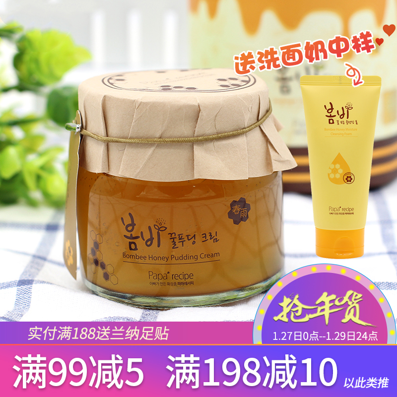 韩国正品papa recipe春雨布丁果冻面霜135ML蜂蜜补水睡眠面膜