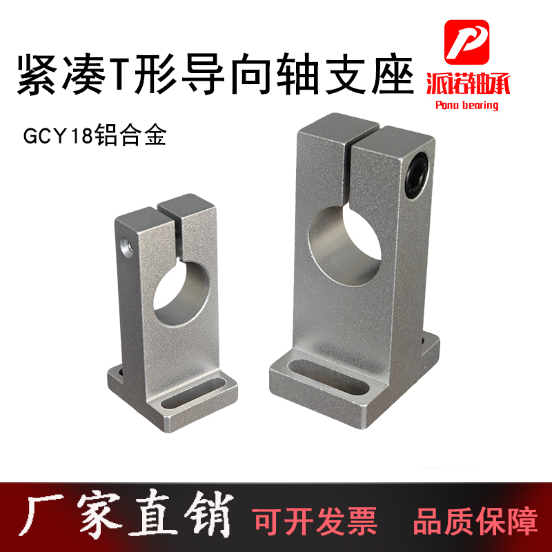 Guide Shaft Support Bracket Gcy18 Compact Waist-Hole T-Shaped Optical Axis Fixed Aluminum Alloy Parallel Direction Vertical Support Bracket