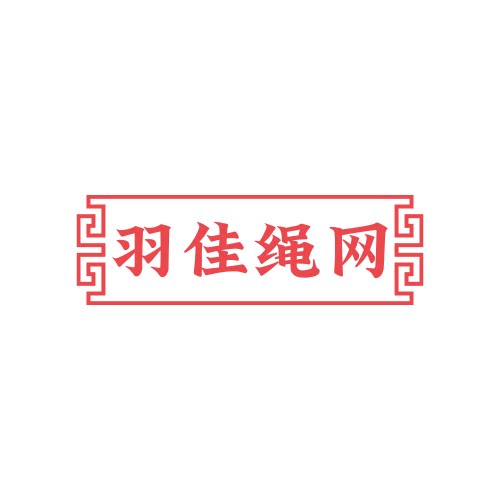 羽佳绳网