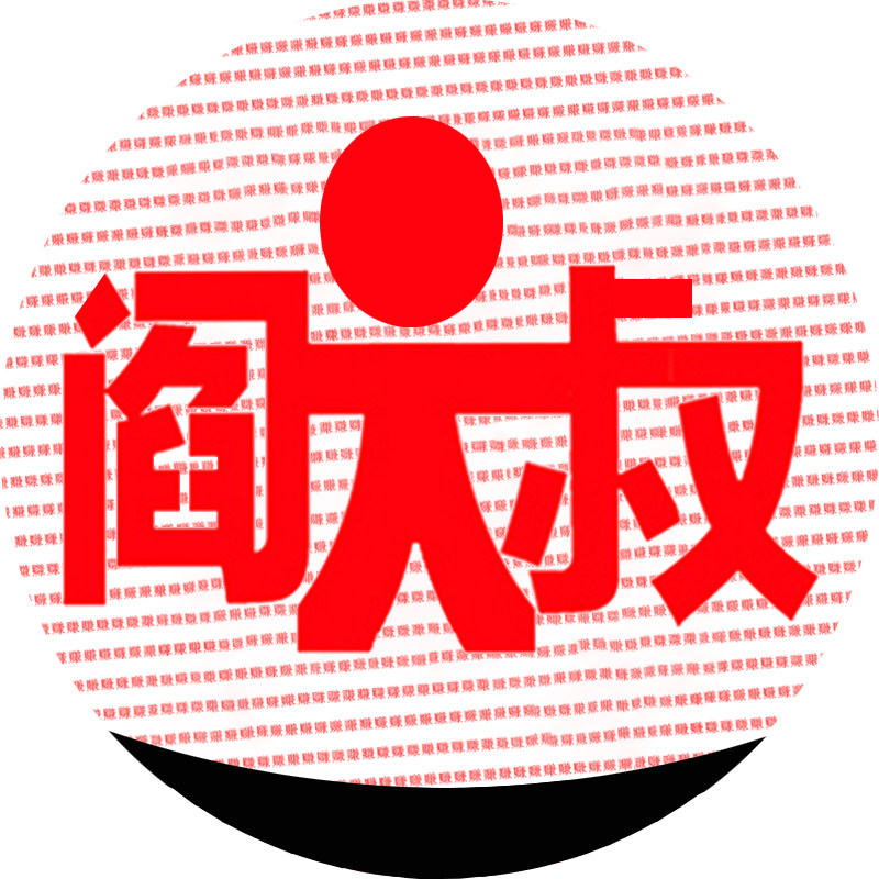 闫大叔特产