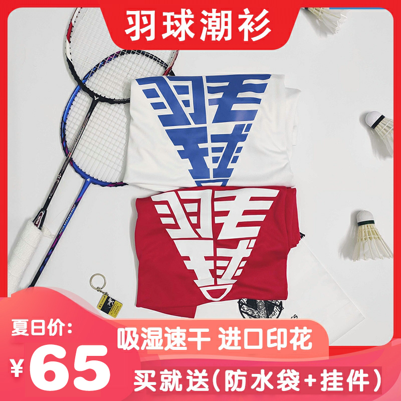 Badminton suits for men and women badminton shirts, quick-drying, short sleeves, mid-feather online business Badminton big cousin