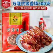 Zhejiang Hangzhou specialty Wanlong excellent grade sausage 500g Cantonese sausage Jujube sausage vacuum packed gourmet Spring Festival to send parents