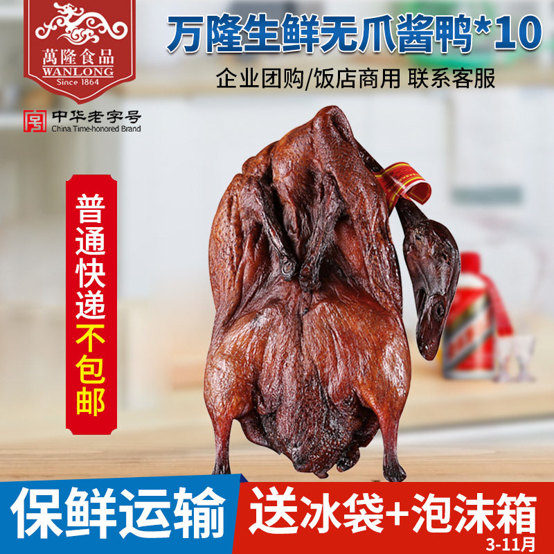 Bandung sauce duck centuries-old character Zhejiang Hangzhou special production board duck sauce tender duck without claw duck 10 only fresh produce
