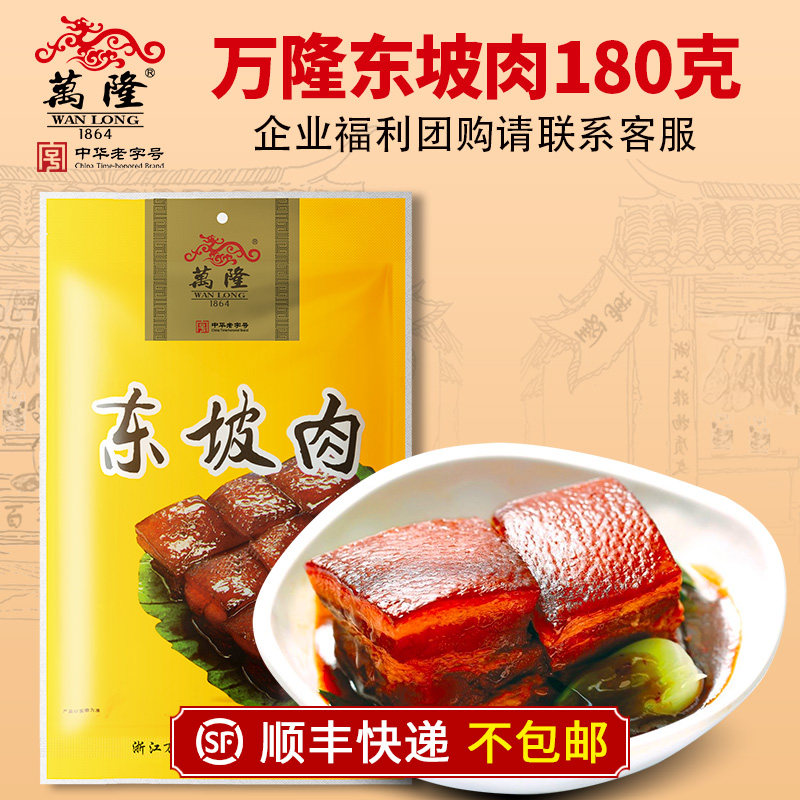 Bandung 180g Dongslope meat Hangzhou IFF meat taste of red and burnt meat, but it is not closed for year