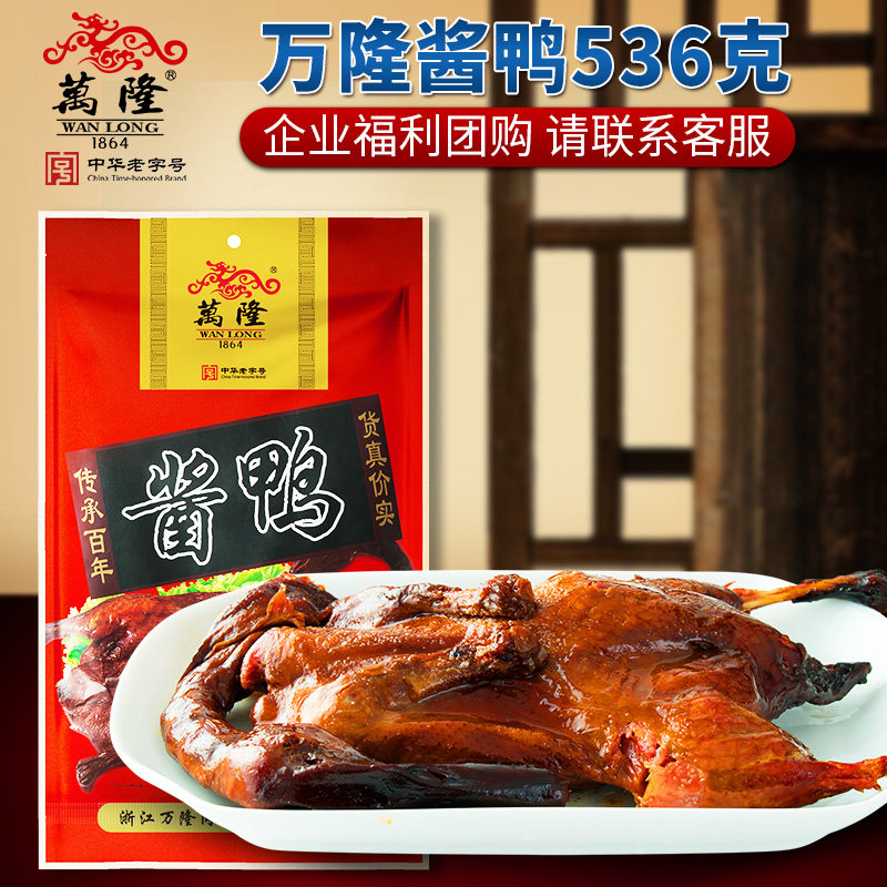 Bandung Sauce Duck 536g Hangzhou Terrific sauce plate Duck Brine cooked Cooked Duck Meat snack Centuries-old Character Group Purchase