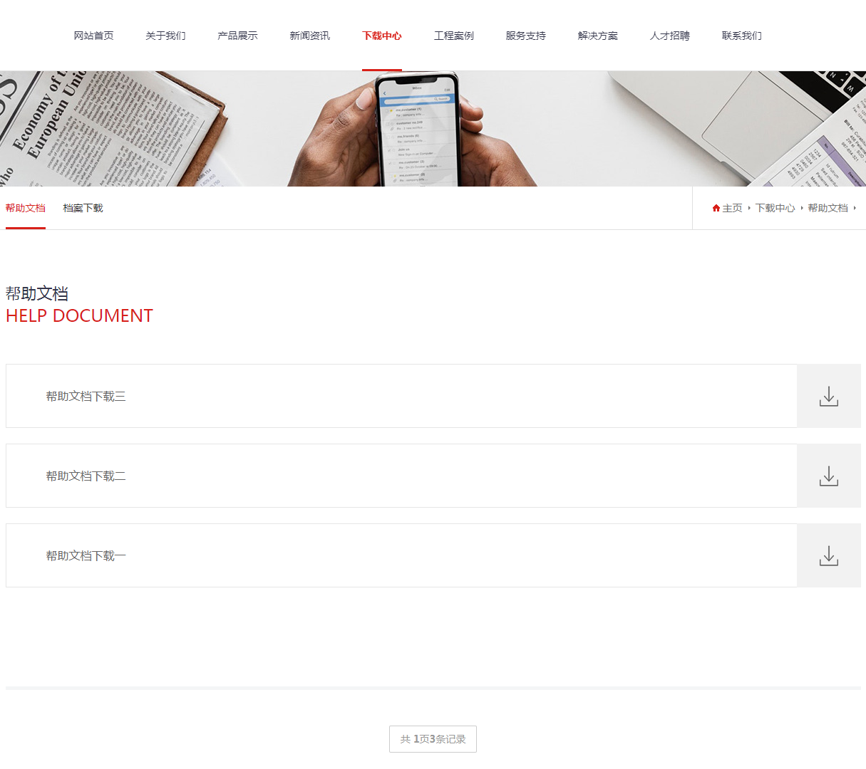 响应式企业网站企业官网展示手机端自适应php源码织梦模板