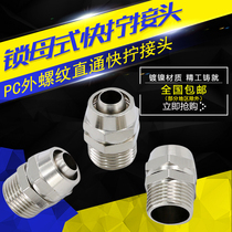 Pneumatic air pipe quick 6-01 quick screw coupling 8mm high pressure lock female thread through PC12-02 10-03pu tube