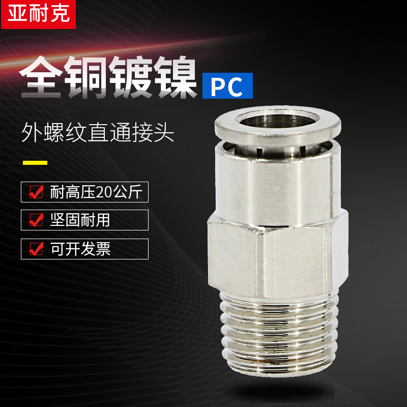 Trachea quick connector pneumatic quick plug all-copper metal cylinder high pressure high temperature resistant PC thread straight-through steam tube quick connection