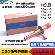 Constant pressure expansion valve sinz Xinshi cold and dry machine expansion valve CGX-0810152030 bypass valve expansion valve