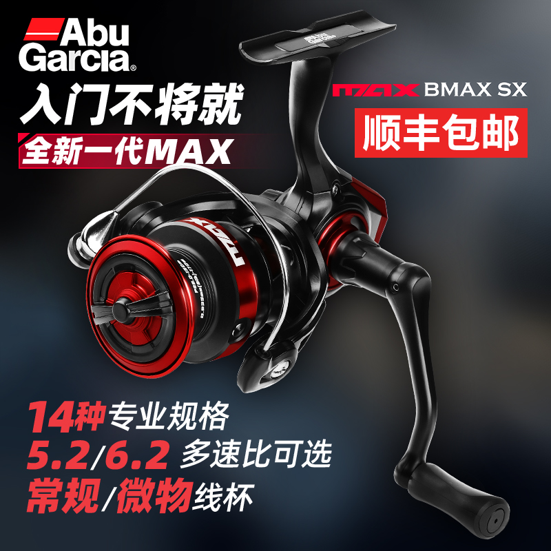 ABU GARCIA Abu 25新しいBMAX SXスピニングリールLuya長距離キャスティングメタルフィッシングリールは非常にスムーズです