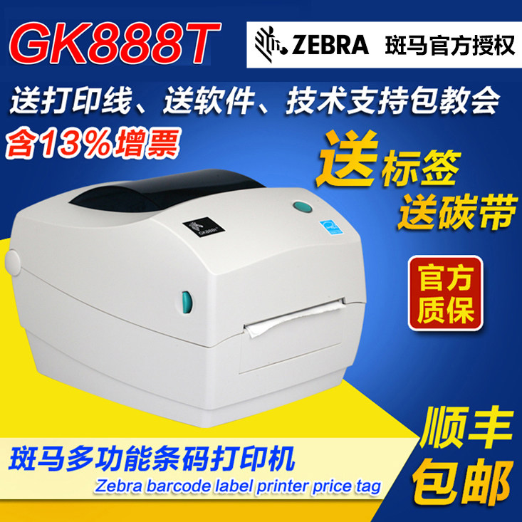 ZEBRA zebra ZD888 replacement GK888T electronic face single printing table machine thermal express single barcode adhesive label Inform machine E Post Paver rookie Taobao sticker price stickers paper