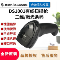 Zebra Zebra Symbol Xunbao barcode scanning gun DS1001 one two-dimensional code supermarket cash register express electronic surface single mobile phone screen Alipay WeChat payment warehouse bar gun