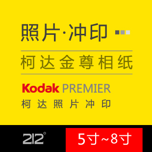 5 inch 6 inch 4D 7 inch 8 inch photo flushing printing expansion Kodak Royal Gold photo paper plastic package