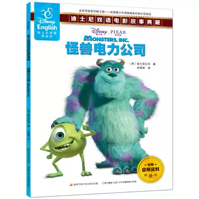 掃碼學英語買5本60元 怪獸電力公司正版書迪士尼英語家庭版雙語電影故事書典藏英漢對照書寶寶繪本圖畫書怪物電力公司ds