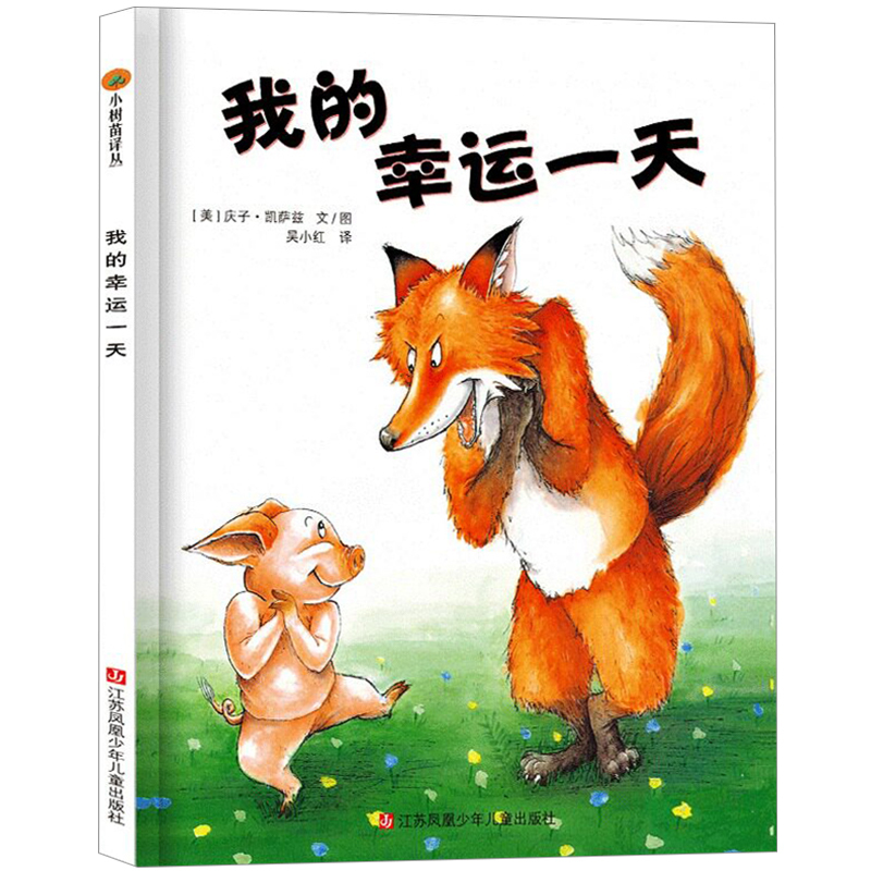 My Lucky Day Children's Picture Book: Hardcover Picture Book for Children Aged 3-4-6-20, Parent-Child Reading, Little Tree Seedling Reading, Kindergarten Early Education Enlightenment, Kindergarten Small, Middle, and Large Class Picture Book